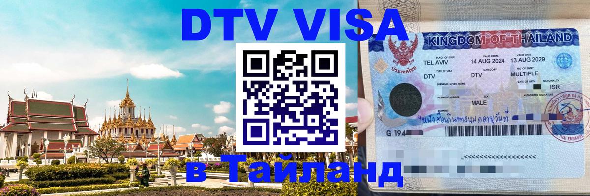 Оформление DTV визы под ключ: стоимость и тарифы, только загранпаспорт - Назрань  04.10.2025 